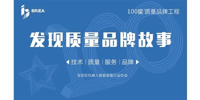 100星质量品牌工程—《发现•故事》品牌专访 | 技术、质量、服务…… 业内冠军创世纪的致胜之道